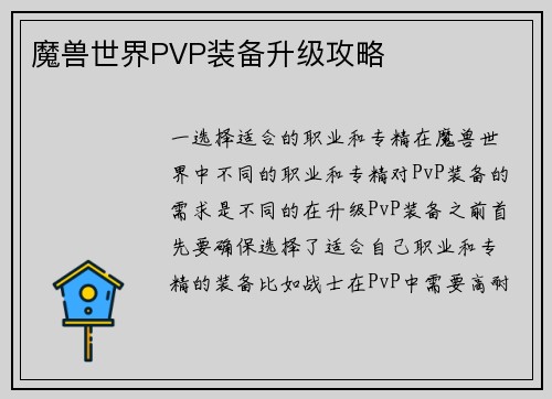 魔兽世界PVP装备升级攻略