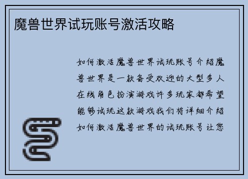 魔兽世界试玩账号激活攻略
